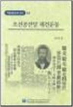 조선공산당 재건운동 - 한국독립운동의 역사 44 (역50코너) 