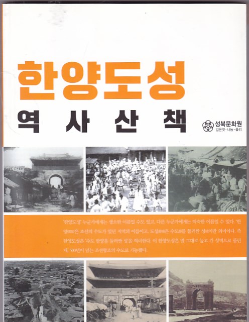 한양도성 역사산책 (알역45코너) 