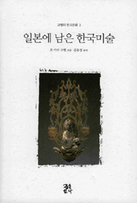 일본에 남은 한국미술 - 코벨의 한국문화 2 (알미2코너) 
