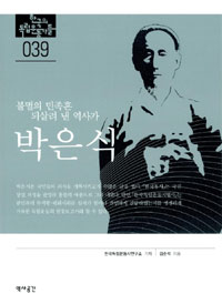 박은식 - 불멸의 민족혼 되살려 낸 역사가 (알역44코너) 
