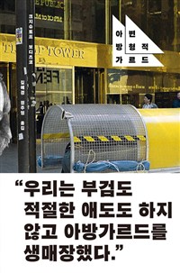 변형적 아방가르드 (코너) 