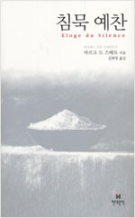 침묵 예찬 (알작27코너)  