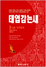 태엽 감는 새 - 무라카미 하루키 소설 1-4 전권(반양장) (소57코너) 