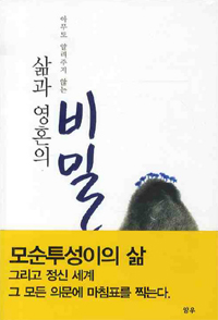 아무도 알려주지 않는 삶과 영혼의 비밀 (알82코너) 
