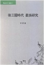 후삼국시대 호족연구 (역80코너) 