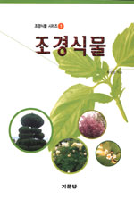 조경식물 - 조경식물 시리즈 1 (알105코너) 