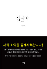 십자가 (알기8코너) 