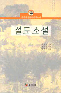 설도소설 (알106코너) 