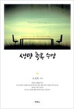 생명 축복 수업 - 하나님이 주신 복을 함께 배우고 누리는 (알103코너)