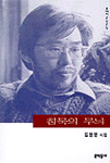 침묵의 무늬 - 김형영 시집(초판) (알시13코너)   
