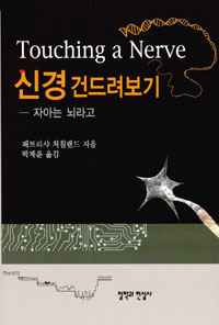 신경 건드려보기 - 자아는 뇌라고 (알24코너) 