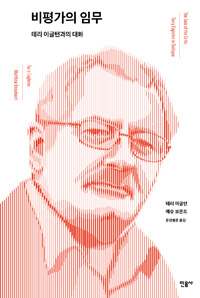 비평가의 임무 - 테리 이글턴과의 대화 (알101코너) 
