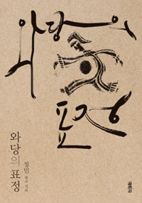 와당의 표정 (알사72코너) 