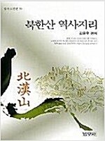북한산 역사지리 (알역78코너) 