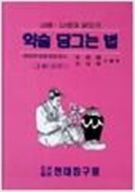 약술 담그는 법 (상권)  (코너) 