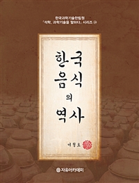 한국음식의 역사 (알174코너) 