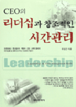 CEO의 리더십과 창조적인 시간관리 (알차22코너) 