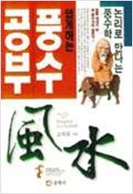 쉽게하는 풍수공부 (알303코너) 