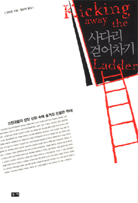 사다리 걷어차기 (알사44코너) 