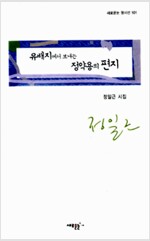유배지에서 보내는 정약용의 편지 (알코너)