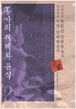 종가의 제례와 음식 2 - 한훤당 김굉필 종가, 서계 박세당 종가 (알사35코너)  