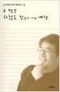 그 작고 하찮은 것들에 대한 애착 (나2코너)