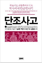 단조사고 (알역80코너) 