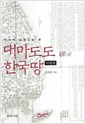 대마도도 한국땅 (알역80코너) 