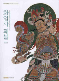 화엄사 괘불 (방7코너) 