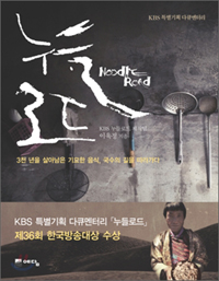 누들 로드 - 3천 년을 살아남은 기묘한 음식, 국수의 길을 따라가다 (코너) 