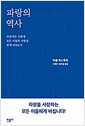 파랑의 역사 - 파란색은 어떻게 모든 이들의 사랑을 받게 되었는가 (나95코너) 