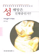 성해방은 진행중인가 (알코너) 