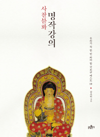 사찰불화 명작강의 - 우리가 꼭 한 번 봐야 할 국보급 베스트 10 (알방11코너) 