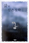 삶과 실존철학 (알60코너)