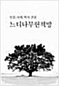 천안 천흥사지 당간지주 정밀실측보고서 (알특42코너) 
