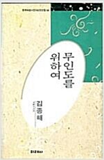 무인도를 위하여