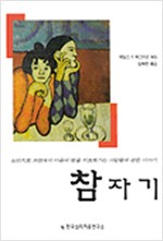 참자기 (알바27코너) 
