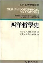 서양철학사 (알철54코너)
