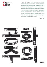 공화주의 - 비타 악티바 개념사 15 (알사4코너)