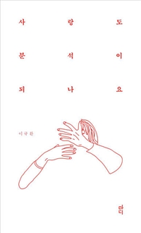 사랑도 분석이 되나요 (알작7코너) 