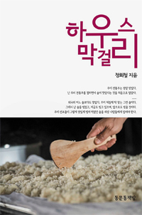 하우스 막걸리 (코너) 
