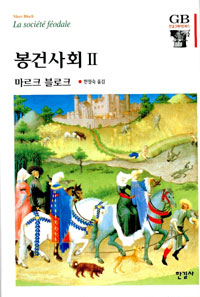 봉건사회 2 (알역51코너) 