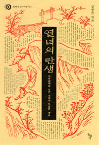 열녀의 탄생 (알역7코너) 