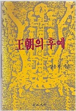 왕조의 후예 - 조선의 마지막 왕실, 비운의 가족사 (나73코너)
