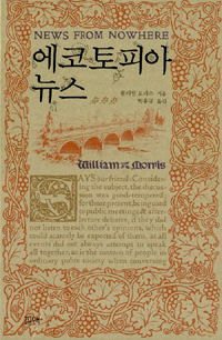 에코토피아 뉴스 (코너) 