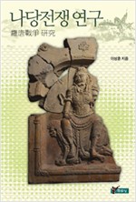 나당전쟁 연구 (알역60코너) 