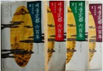 서울정도 육백년(1-4권) (답7코너)