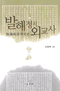 발해정치 외교사 (알역82코너)  