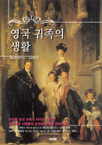 영국 귀족의 생활 (알역95코너) 