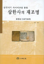 삼한사의 재조명 (나75코너) 